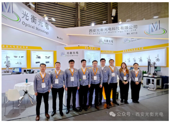 追光前行,铸就品牌--光衡光电第18届慕尼黑上海光电博览会圆满落幕(9) image.png
